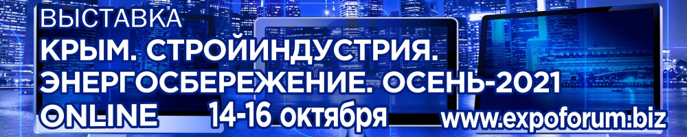 Строительная выставка 2021 онлайн