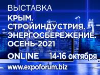 Строительная выставка 2021 онлайн